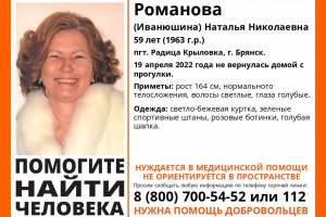 В Брянске пропала 59-летняя Наталья Романова