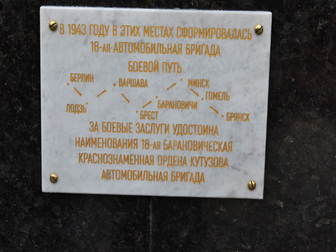 В Брянске на памятнике воинам-водителям заметили ошибки