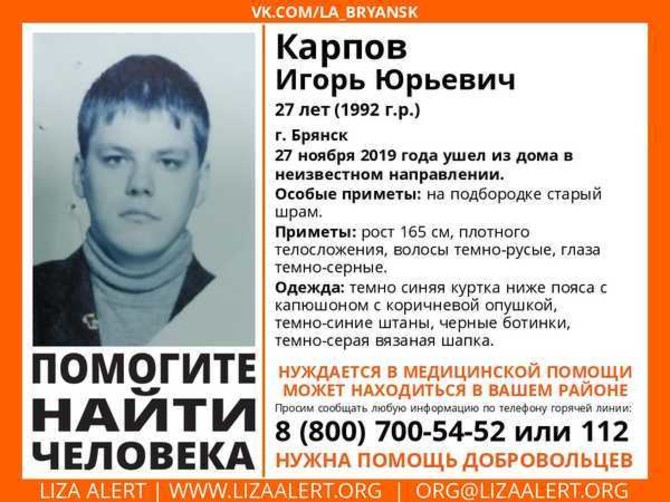 В Брянске нашли пропавшего 27-летнего Игоря Карпова