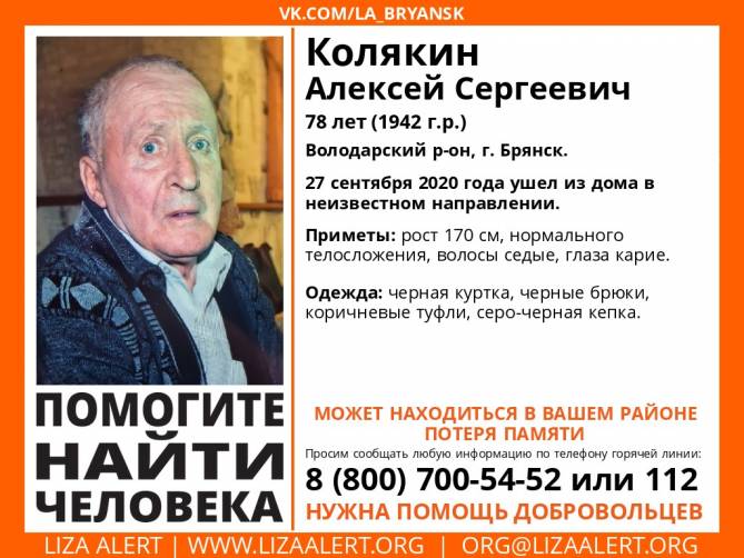 В Брянске ищут пропавшего 78-летнего Алексея Колякина