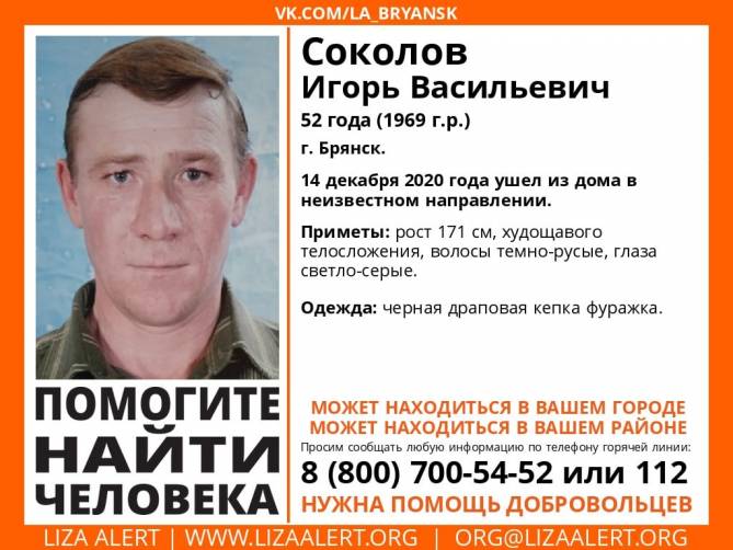 В Брянске пропал 52-летний Игорь Соколов