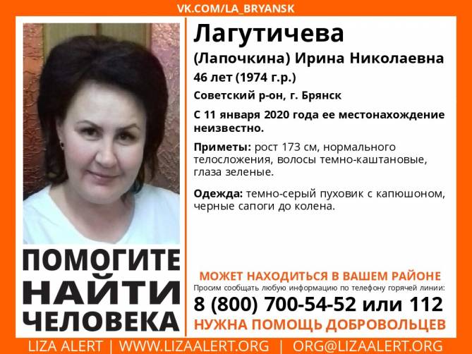 В Брянске пропала 46-летняя Ирина Лагутичева