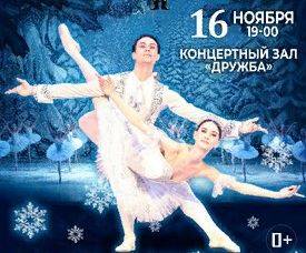 Национальный русский балет представит брянцам «Щелкунчика»