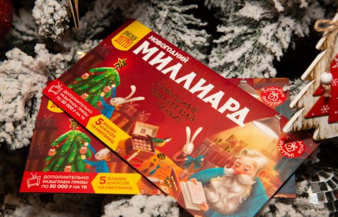 Брянцы за 5 лет выиграли в новогоднюю лотерею более 59 миллионов рублей 