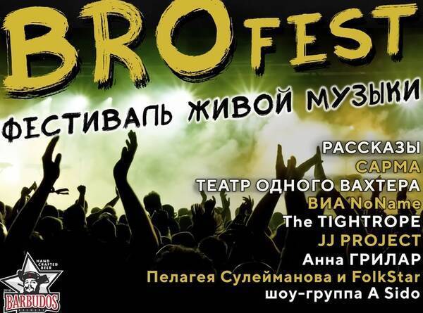 В Брянске из-за чиновников отменили фестиваль живой музыки