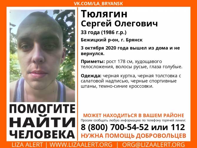 В Брянске ищут пропавшего 33-летнего Сергея Тюлягина