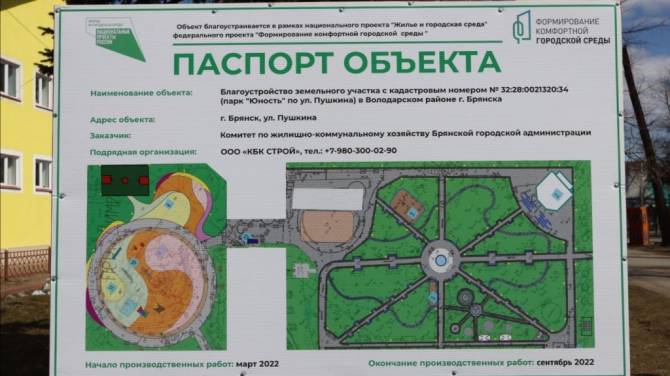 В брянском парке «Юность» демонтировали детскую площадку