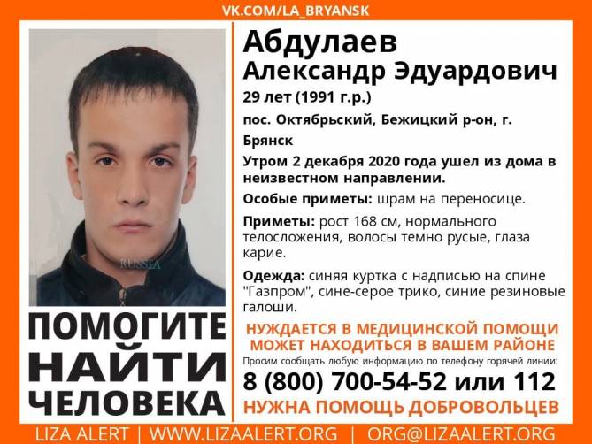 В Брянске ищут пропавшего 29-летнего Александра Абдулаева
