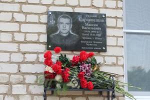 На Брянщине увековечили память о погибшем в Украине Максиме Сараквашине