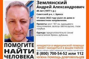 Пропавшего в Брянске 45-летнего Андрея Землянского нашли живым