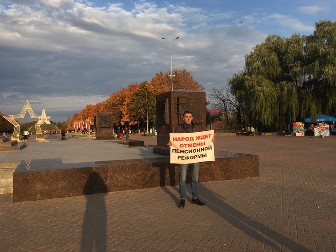 На пикете в Брянске потребовали отмены пенсионной реформы