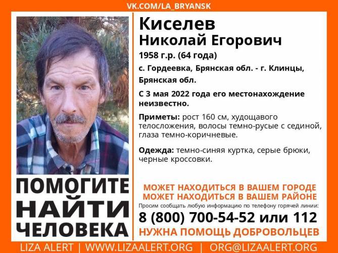 В Брянской области пропал 64-летний Николай Киселёв