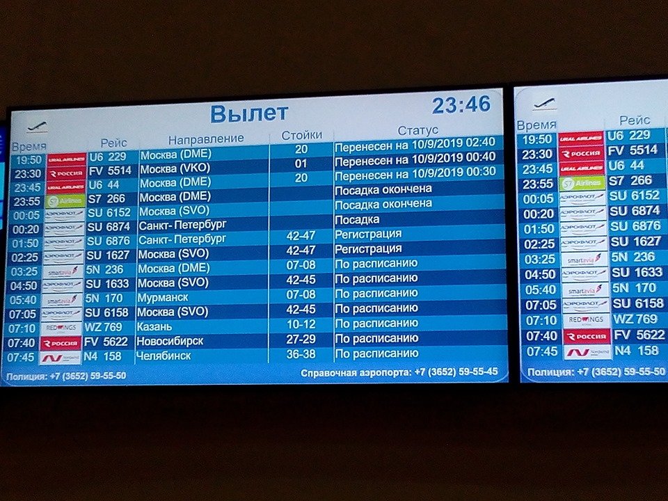 Архангельск табло вылета самолетов. Вылет самолета. Рейс перенесли. Время вылета самолета Москва. Вылет рейса,нулевой.