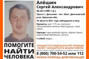 В Брянской области ищут пропавшего в лесу 40-летнего Сергея Алешина