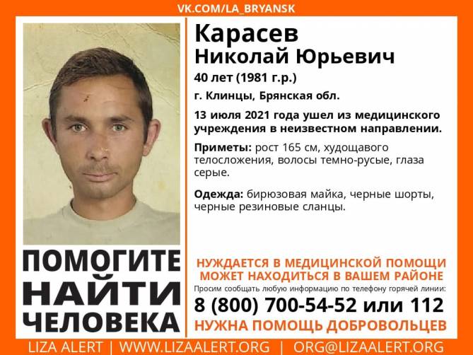 В Клинцах пропал 40-летний Николай Карасев