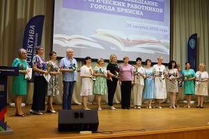 В Брянске состоялась августовская педконференция