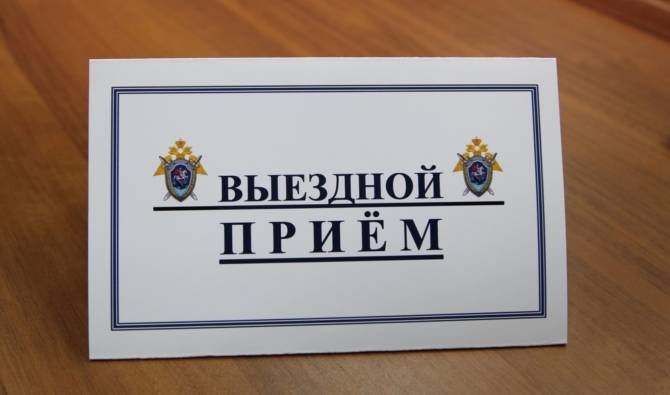 Замглавы брянского СК РФ выслушает жалобы жителей Жуковки