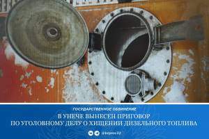 Жителя Унечи осудили за хищение дизтоплива на 1,2 млн рублей