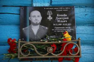 В Клинцовском районе увековечили память погибшего в ходе спецоперации Дмитрия Коцебо