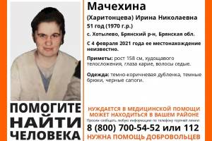 На Брянщине погибла пропавшая 51-летняя Ирина Мачехина