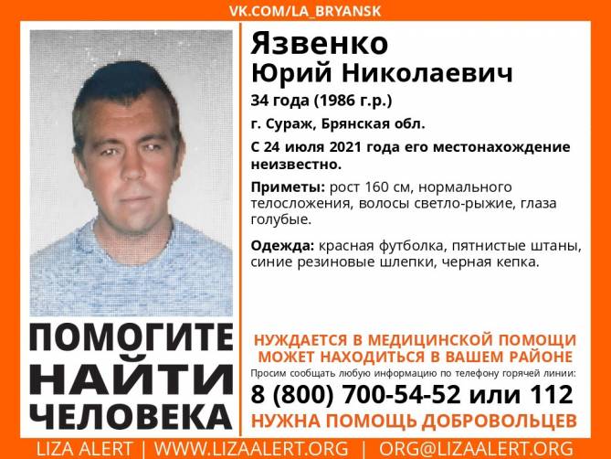 В Брянской области пропал 34-летний Юрий Язвенко