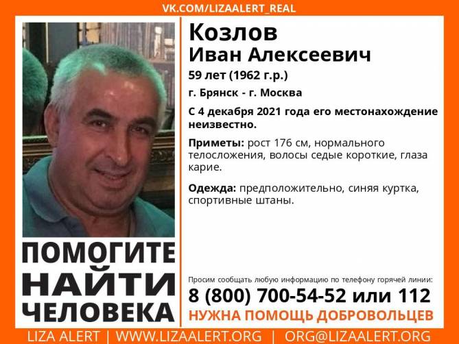 На Брянщине ищут пропавшего 59-летнего Ивана Козлова