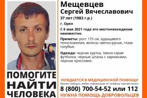 В Брянской области ищут пропавшего 37-летнего Сергея Мещевцева из Орла