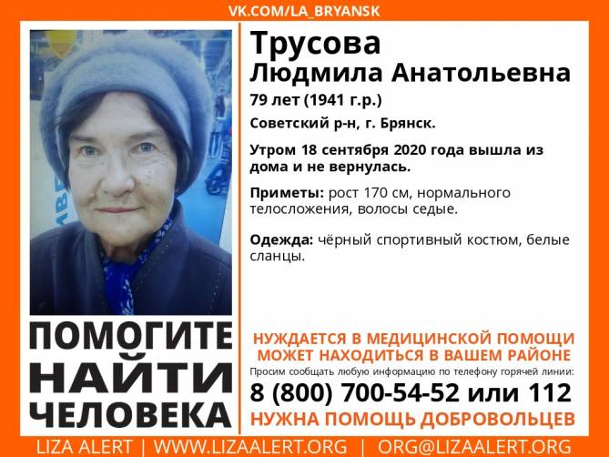 В Брянске без вести пропала 79-летняя Людмила Трусова