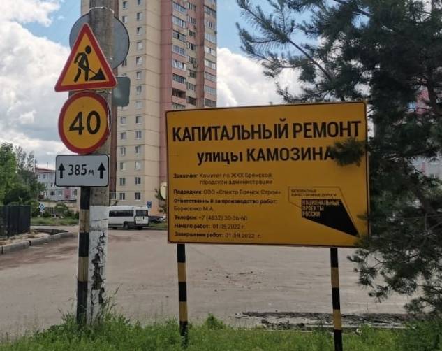 В Брянске на улице Камозина начали ремонтировать тротуары