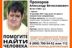 В Брянске нашли живым пропавшего Александра Прохорова