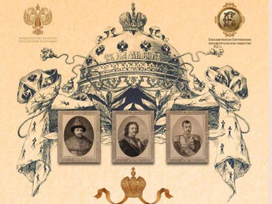 В Брянске открылась выставка «Императорский Дом Романовых»
