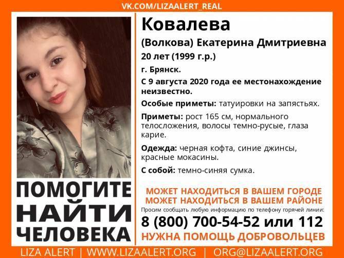 Пропавшую в Брянске 20-летнюю Екатерину Ковалеву нашли живой