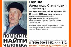 В Брянской области пропал 72-летний пенсионер