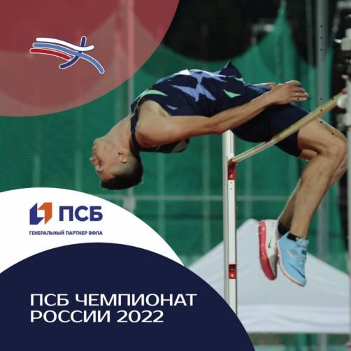 Брянский прыгун в высоту Илья Иванюк завоевал золото на чемпионате России