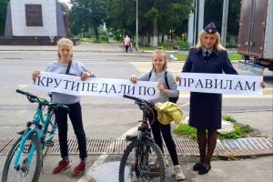 В Брянской области прошла акция «Велосипед без бед»