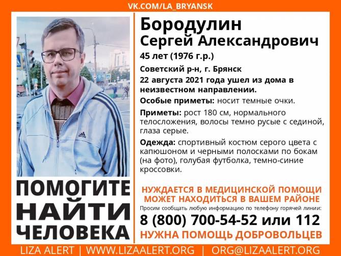 В Советском районе Брянска пропал 45-летний Сергей Бородулин