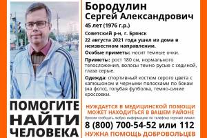 В Советском районе Брянска пропал 45-летний Сергей Бородулин