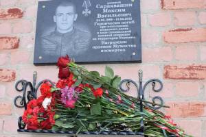 В брянском селе увековечили память о погибшем в Украине Максиме Сараквашине