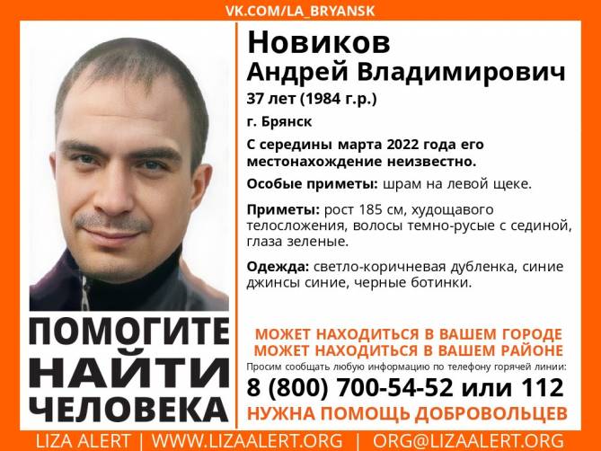 В Брянске начались поиски пропавшего без вести 37-летнего Андрея Новикова