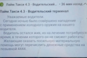 В Брянске произошло очередное нападение на водителя такси