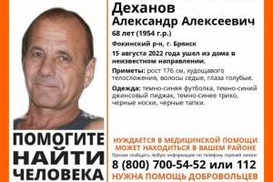 Пропавшего в Брянске 68-летнего Александра Деханова нашли живым