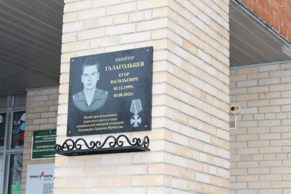В Почепском районе увековечили память погибшего в ходе спецоперации Егора Галагольцева