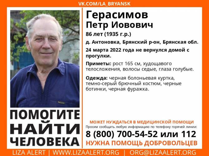 В Брянске ищут пропавшего 86-летнего Петра Герасимова