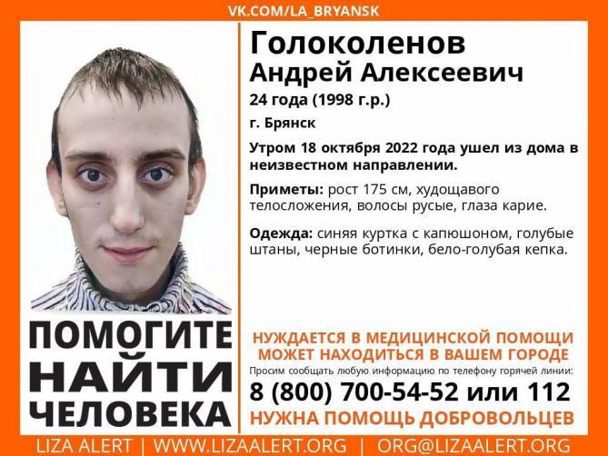В Брянске пропавшего в очередной раз Андрея Голоколенова нашли за несколько часов