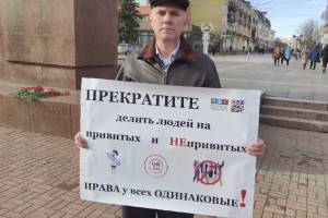 В Брянске прошел очередной пикет против сегрегации по QR-кодам