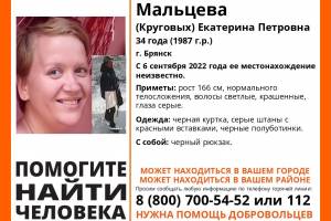 В Брянске пропала 34-летняя Екатерина Мальцева