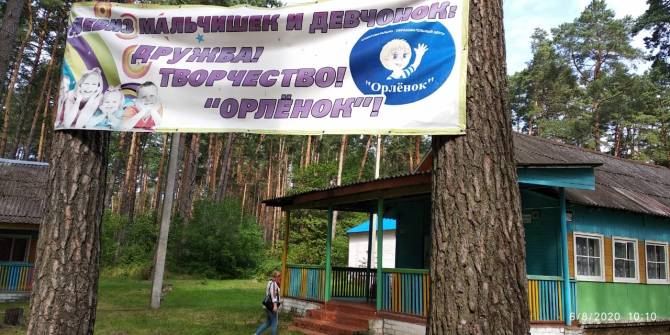 Брянский лагерь «Орлёнок» с 8 августа готов принять 138 детей
