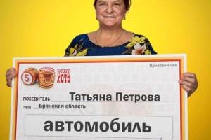 Брянская пенсионерка выиграла в лотерею авто за 800 тысяч рублей