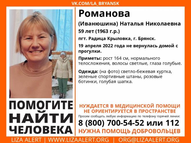 В Брянске третью неделю продолжаются поиски пропавшей 59-летней Натальи Романовой