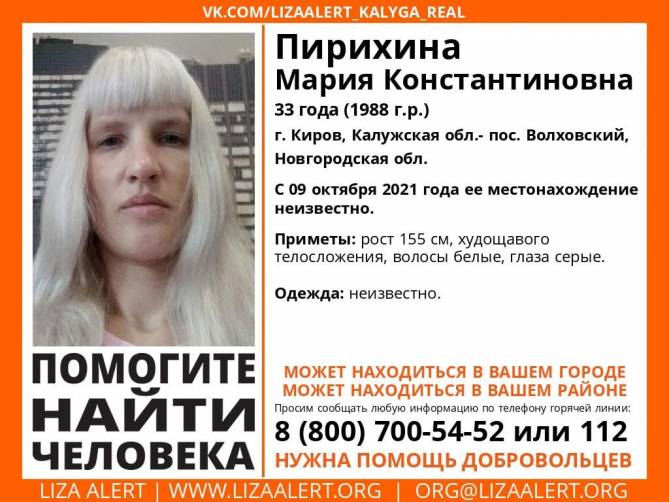 Брянцев попросили помочь в поисках 33-летней пропавшей из Кирова